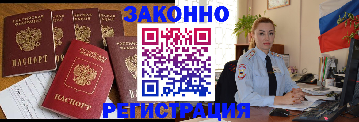 прописка регистрация в Балее