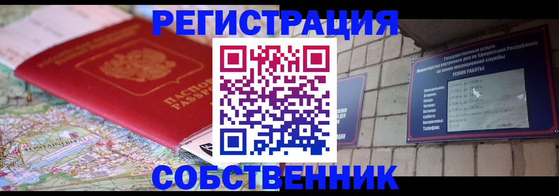 прописка от собственника в Балее
