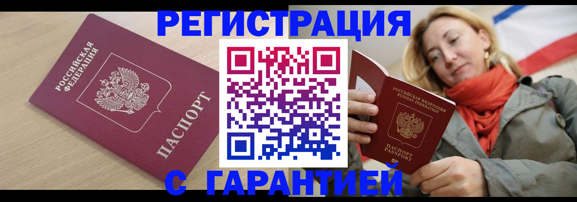 прописка регистрация в Балее